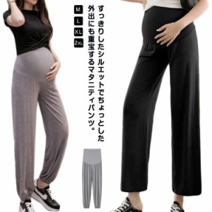 マタニティ ロングパンツ 妊婦 サルエルパンツ ワイドパンツ 涼しげ ガウチョパンツ 九分丈パンツ 長ズボン マタニティウエア 裾口ゴム 