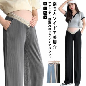 マタニティ ガウチョパンツ マタニティパンツ レディース 妊婦 ロングパンツ ガウチョ ワイドパンツ ストレッチ ハイウエスト 大きいサイ