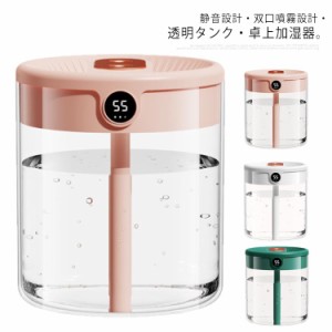 加湿器 超音波加湿器 大容量 2L 卓上 オフィス 小型 3つモード 卓上加湿器 双口ミスト ダブル噴霧口 USB給電式 10時間連続加湿 静音設計 