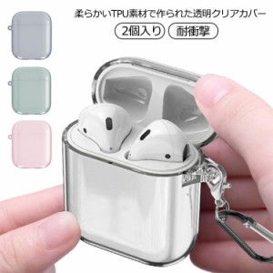 送料無料 2個入り Airpods 1/2 ケース クリア 落下防止 カラビナ付き 耐衝撃 airpods2 カバー 連携式 薄型 クリアケース tpu 衝撃 吸収 