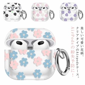 送料無料 AirPods3 ケース クリア TPU AirPods 1/2 カバー おしゃれ かわいい 透明 落下防止 カラビナ付 airpods pro 保護カバー 持ち運