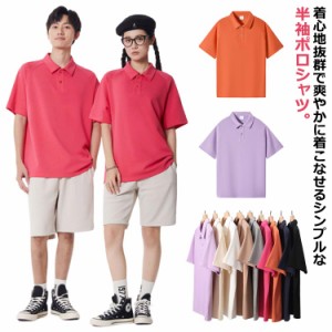 送料無料 ポロシャツ メンズ  レディース 半袖 Tシャツ カットソー トップス メンズポロシャツ シンプル POLOシャツ ゆったり 夏服 お兄