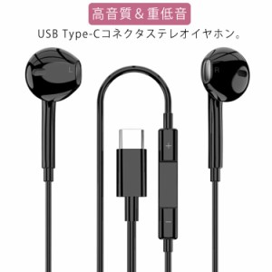 送料無料 イヤホン イヤフォン TYPE-C マイク付き リモコン 重低音 有線イヤホン 高音質 遮音 密閉型 ヘッドホン ノイズキャンセリング 