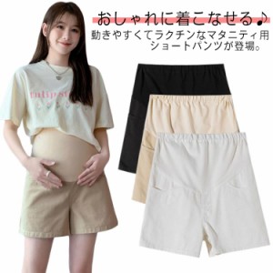 送料無料 マタニティ ショートパンツ マタニティパンツ 妊娠服 3分丈 短パン レディース ワイドパンツ ハイウエスト アジャスター調節 産