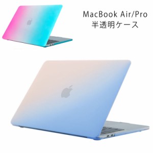 マックブックケースMacBook Case 2020 Air13 2019 2018 2017 2016 年発売マックブックプロ おしゃれ 保護 カバー MacBook proケース Air 