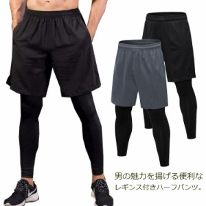 送料無料 スポーツレギンス スポーツスパッツ メンズ レイヤードレギンス ハーフパンツ付きレギンス ハーフパンツ スパッツ レギンス ラ