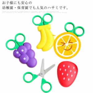 送料無料 子供用はさみ ハサミ 安全はさみ 文房具 はさみ 手作りアルバム DIY道具 ハンドメイド カラフル キャップ付き ステンレス ステ