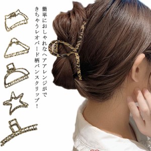 送料無料 バンスクリップ レオパード柄 ヒョウ柄 アクリル 大 大きめ ヘアクリップ まとめ髪 ヘアアクセサリー ヘアアクセ ハーフアップ 