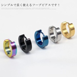 送料無料 ピアス メンズ フープピアス 2個セット 両耳ペア シンプル デザイン リング ボディピアス アクセサリー サージカルステンレス 