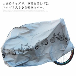 自転車カバー 防水 子供乗せ バイク 子供用 丈夫 厚手 破れにくい キッズ サイクルカバー 電動自転車 撥水加工 UVカット 紫外線 軽量 オ