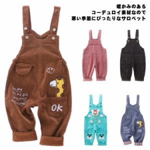 オーバーオール 子供服 サロペット コーデュロイ キッズ ベビー オールインワン コーデュロイパンツ 長ズボン 女の子 男の子 ベビー服 子