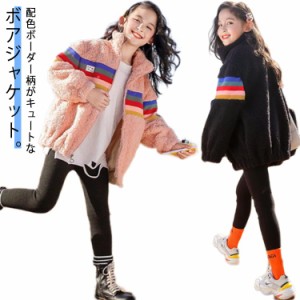 ボアパーカー キッズ 子ども服 子供 ボアコート ボアジャケット ボアアウター 配色 ボーダー ベビー 子供服 女の子 男の子 キッズアウタ