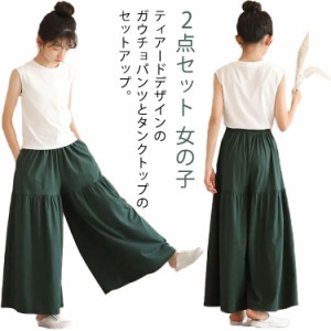 セットアップ キッズ 女の子 タンクトップ ガウチョパンツ 綿混 春 夏 子ども服 子供服 ノースリーブ ティアード ワイドパンツ フレアパ