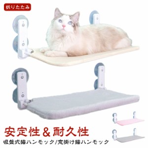 猫 ベッド ハンモック 窓掛け 猫ベッド 窓 猫ハンモック 吸盤 ねこ キャット 猫用 吸盤ハンモック 窓ハンモック 洗える おしゃれ  大きい