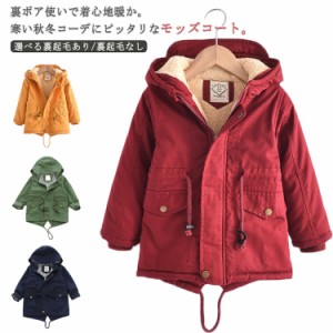 モッズコート ジャケット キッズ 裏ボア コート 裏起毛 フード付き アウター ミドル丈  子供服 中綿ジャケット ミリタリージャケット 男