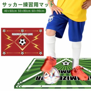 サッカー 練習 マットの通販｜au PAY マーケット