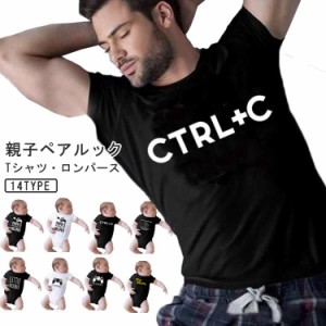 親子 ペアルック Tシャツ ロンパース 親子コーデ 家族 リンクコーデ お揃い ペアＴシャツ 姉妹お揃い 兄弟お揃い 家族お揃い 赤ちゃん パ