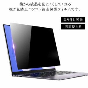 ノートパソコン 液晶保護フィルム ノート PC フィルム 15.6インチ 16インチ 16.1インチ 17.3インチ 17インチ 覗き見防止 ブルーライトカ