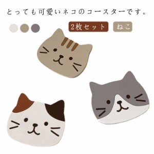 2枚セット コースター かわいい 猫 アニマル 動物 ネコ 可愛い 滑り止め テーブル コップ敷き グラス タンブラー マグカップ ティーカッ