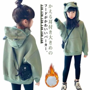 カエル パーカー 子供服 裏起毛 秋 冬 可愛い トレーナー スウェット フード付き プルオーバー 女の子 男の子 かわいい 蛙 裏ボア 暖かい