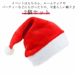 2個セット クリスマス サンタ帽子 子ども コスプレ おもちゃ サンタクロース帽子 もこもこ サンタコス コスチューム イベント 仮装 衣装 