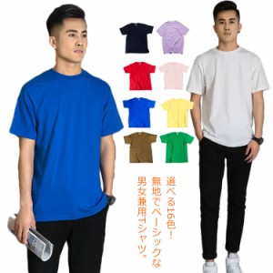 送料無料 Tシャツ メンズ 半袖 レディース 春 夏 トップス 無地 半袖Tシャツ 男女兼用 カットソー 綿 コットン100％ 大きいサイズ カジュ