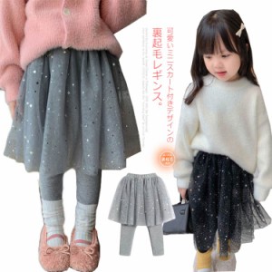 レギンス タイツ キッズ 子供服 裏起毛レギンス 女の子 ボトムス ミニスカート付レギンス スカート付パンツ パンツ 裏起毛 裏ボア コット