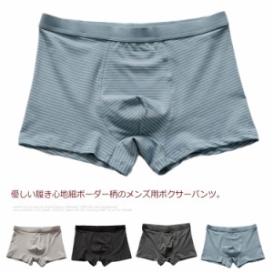 送料無料 メンズ シームレスパンツ ボクサーパンツ シームレス 男性ショーツ 下着 インナー アンダーウエア パンツ モーダル 綿 ボーダー