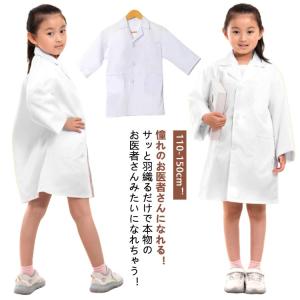 獣医 リアル 子供 ハロウィン 医者 こども用 博士 なりきり コスプレ 子ども 実験 衣装 コスプレ 診察 科学者 キッズ お医者さんごっこ 