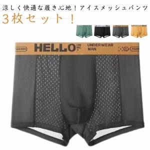 薄い ボクサーパンツ ボクサーパンツ 接触冷感 メッシュ 前閉じ 薄型 通気性 ショートボクサー ストレッチ メンズ 下着 伸縮性 アンダー