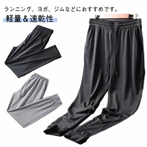 ひんやり メッシュ素材 メンズ メッシュ素材 接触冷感 サマーパンツ ストレッチ パンツ 涼しい 夏 アイスシルクパンツ ジョガーパンツ ス