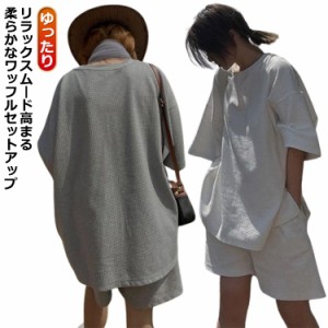 トップス ショートパンツ ワッフル 夏 レディース スウェット 半袖tシャツ ハーフパンツ 上下 ワッフル クルーネック Tシャツ 短パン オ