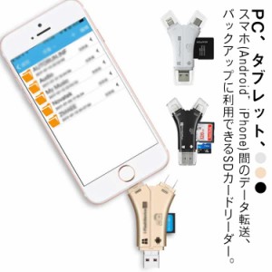 Type-C 写真 USB TFカード SDカードリーダー Lightning 4in1 外付け SDカードカメラリーダー 専用アプリ不要 保存 移行 移動 容量 データ