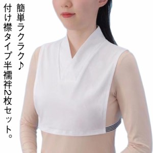 Tシャツ ノースリーブ 付け襟 きもの 女性 着物 衿付き 襦袢 簡単 下着 2枚セット つけ襟 Tシャツ レディース 簡単 速乾 黒 快適 着物下 