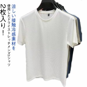 吸汗 2枚入り！ 快適 夏 カットソー メンズ 速乾 冷感 ストレッチ tシャツ カットソー UVカット tシャツ 半袖 2枚入り！ 半袖 メンズ 無