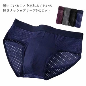 メンズ 蒸れない パンツ 5枚入り ブリーフパンツ 下着 下着 インナー メンズ ショーツ ブリーフ ブリーフ 男性 アンダーウェア メッシュ 