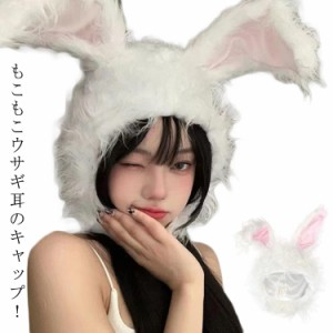 ハロウィン 兎 うさぎの耳 うさぎ ハロウィン うさみみ コスプレ ハット レディース ウサギ バニーガール 帽子 仮装 ふわふわ 動物コスプ