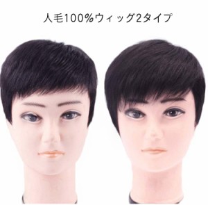 ポイントウィッグ 部分ウィッグ メンズ用 人毛 トップカバー 部分ウィッグ メンズウィッグ ヘアピース 男性用 紳士用 白髪 薄毛 円型脱毛