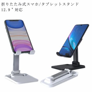 卓上 スマホスタンド タブレットスタンド 卓上用スタンド 折畳式 スマホホルダー 卓上スタンド 折りたたみ スマートフォン ブラック 黒 