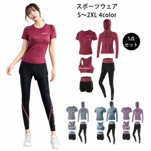 ヨガウェア 5点セット アウター 半袖Tシャツ ショーツ スポーツブラ スポーツウェア レディース ヨガウェア 上下セット ウェア フィット