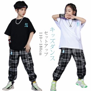 キッズ ダンス 衣装 キッズダンス衣装 セットアップ チェック 綿 半袖tシャツ 子供 サルエルパンツ ジャージ ジュニア ダンストップス キ