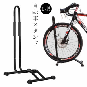 自転車 スタンド 1台 20〜29インチ 自転車スタンド 置き場 駐輪 ラック 駐輪場 前輪 後輪 マウンテンバイク サイクルガレージ 収納 屋内 