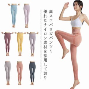 ヨガウェア ヨガパンツ ヨガレギンス ハイウエスト スパッツ 美脚レギンス 着圧レギンス ダイエット フィットネスパンツ トレーニングパ