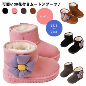 ムートンブーツ キッズ ブーツ 女の子 花 可愛い 15cm 16cm 17cm 18cm 19cm 20cm 21cm ムートン 子供 小学生 ジュニア キッズムートンブ