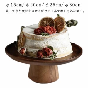 ケーキスタンド φ22cm φ21cm φ20cm φ30cm H8.5cm ウッドコンポート チーク ケーキ台 木製 木 ウッド 食器 器 木の器 コンポート イン