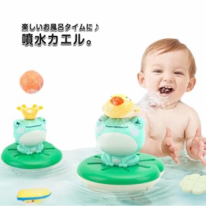 お風呂おもちゃ 水噴霧 おふろ おもちゃ 赤ちゃん 水遊び玩具 カエル噴水おもちゃ 動物玩具 子供 風呂 入浴 夏 スイミングプール セット 