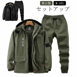 マウンテンジャケット メンズ 厚手 登山服 2点セット マウンテンパーカー 上下セット アウトドアウェア ズボン 防水 ハイキングジャケッ