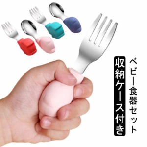 赤ちゃん用 ベビー スプーン フォーク セット 幼児用 スプーン＆フォークセット 握りやすい 離乳食用具 離乳食 訓練 自分で食べる 男の子