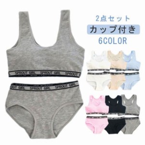 2点セット 上下セット キッズ 子供 ブラジャー ショーツ コットン ジュニア 下着セット パッド付き ブラジャー Uタイプ Y型 ブラジャー 