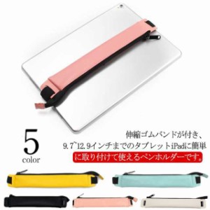 apple pencil ケース Apple Pencil アップルペンシルケース PU ケース ゴムバンド付き ペンケース フェイクレザー ホルダー iPad 9.7 10.